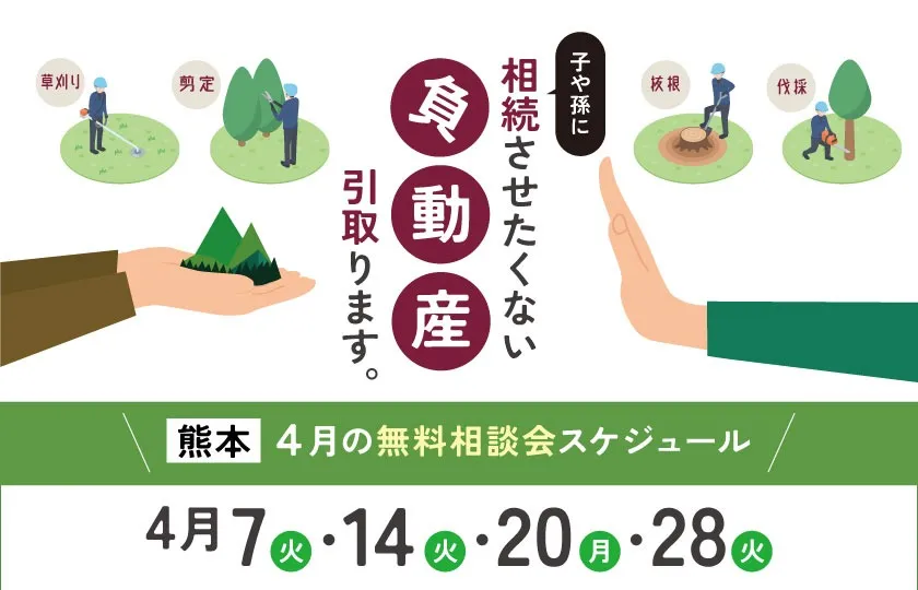 相続させたくない不動産相談会(びぷれす)
